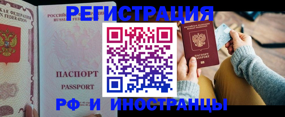 временная регистрация для школы в Электроуглях